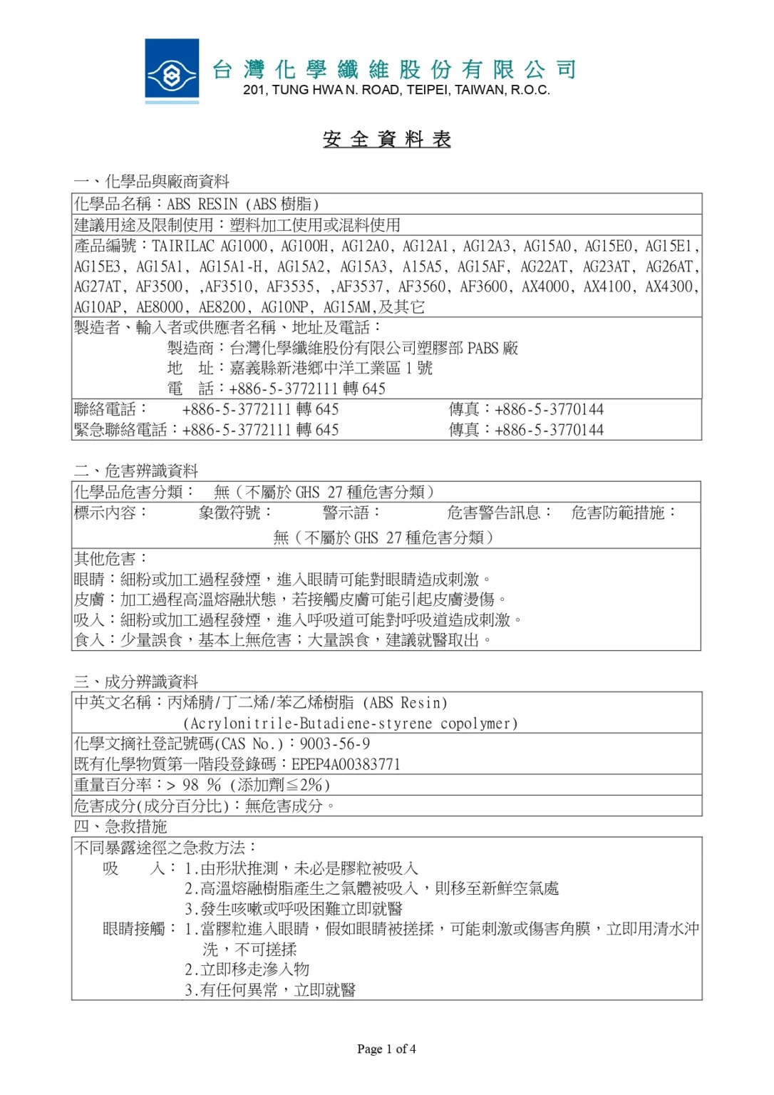 ABS安全資料表01