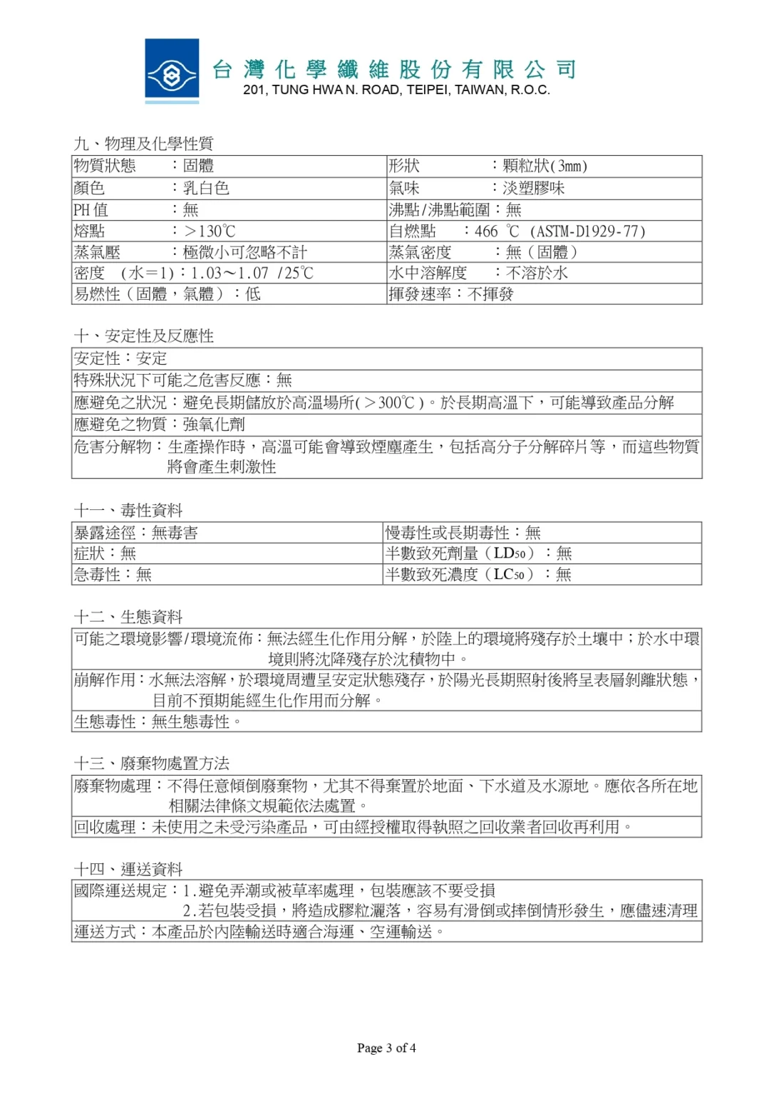 ABS安全資料表03