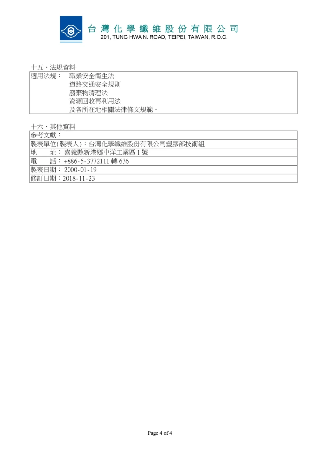 ABS安全資料表04