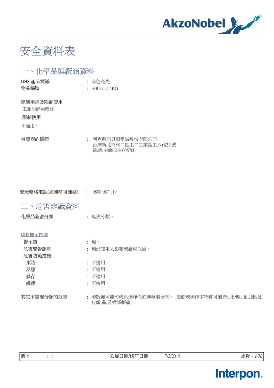 AkzoNobel中文安全資料表01
