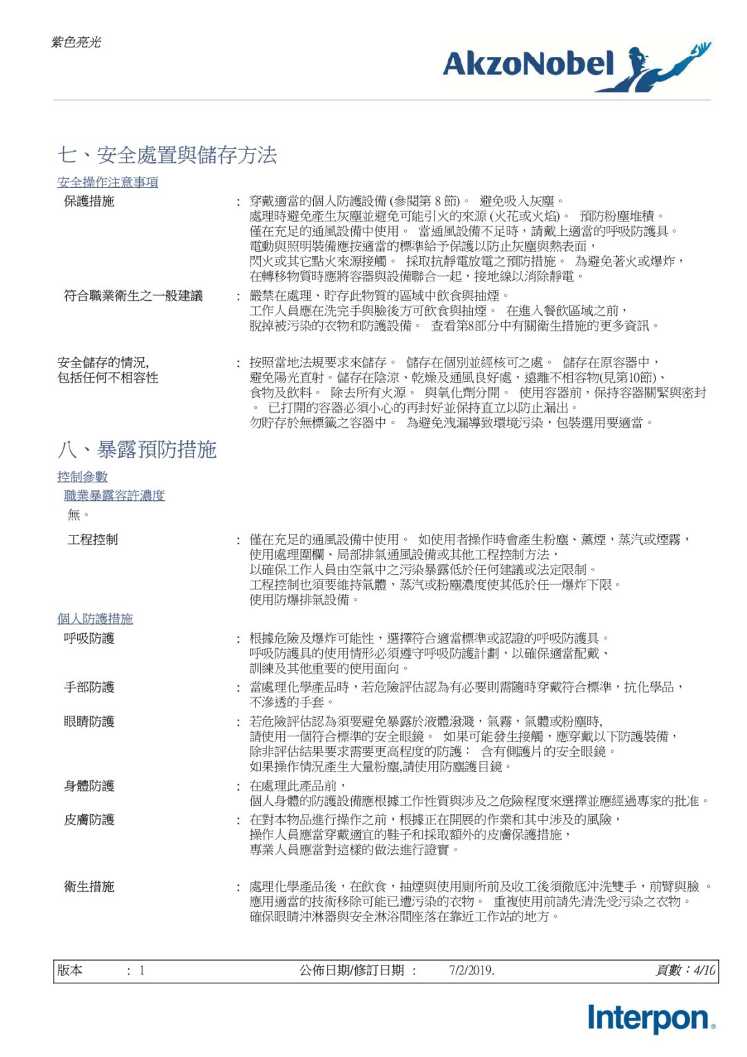 AkzoNobel中文安全資料表04