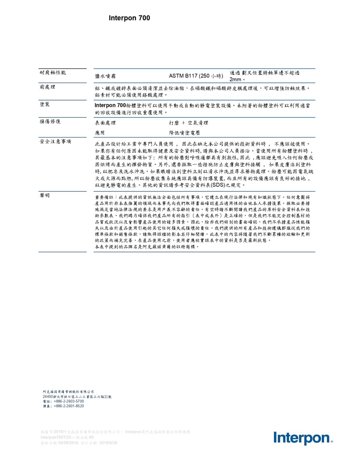AkzoNobel中文產品資料表02