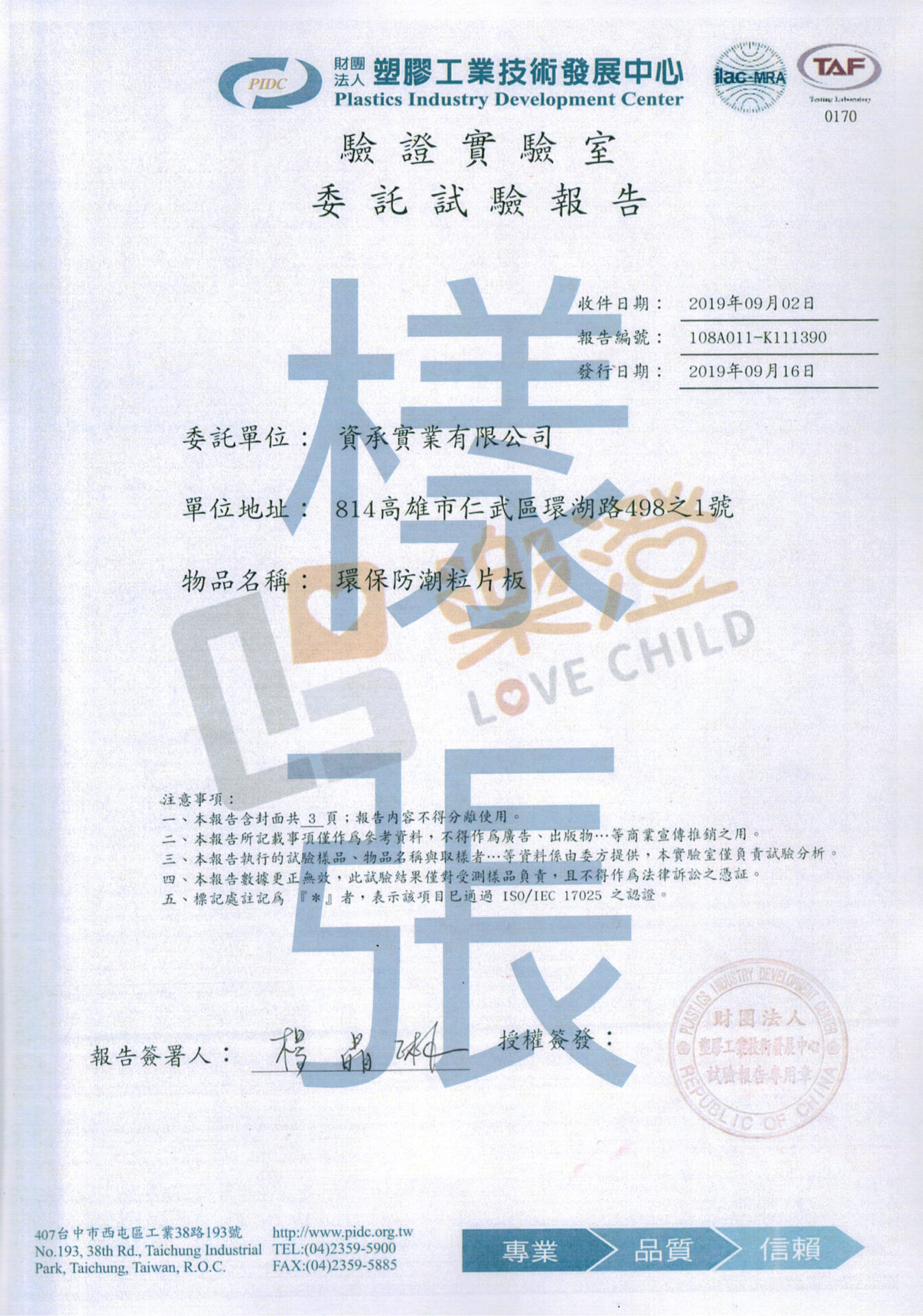 台灣富美家 板材 甲醛認證