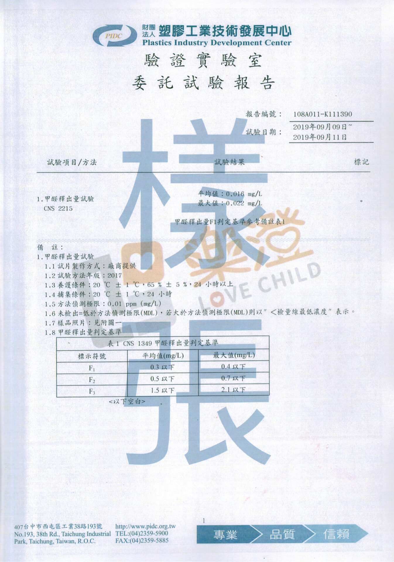 台灣富美家 板材 甲醛認證0.016