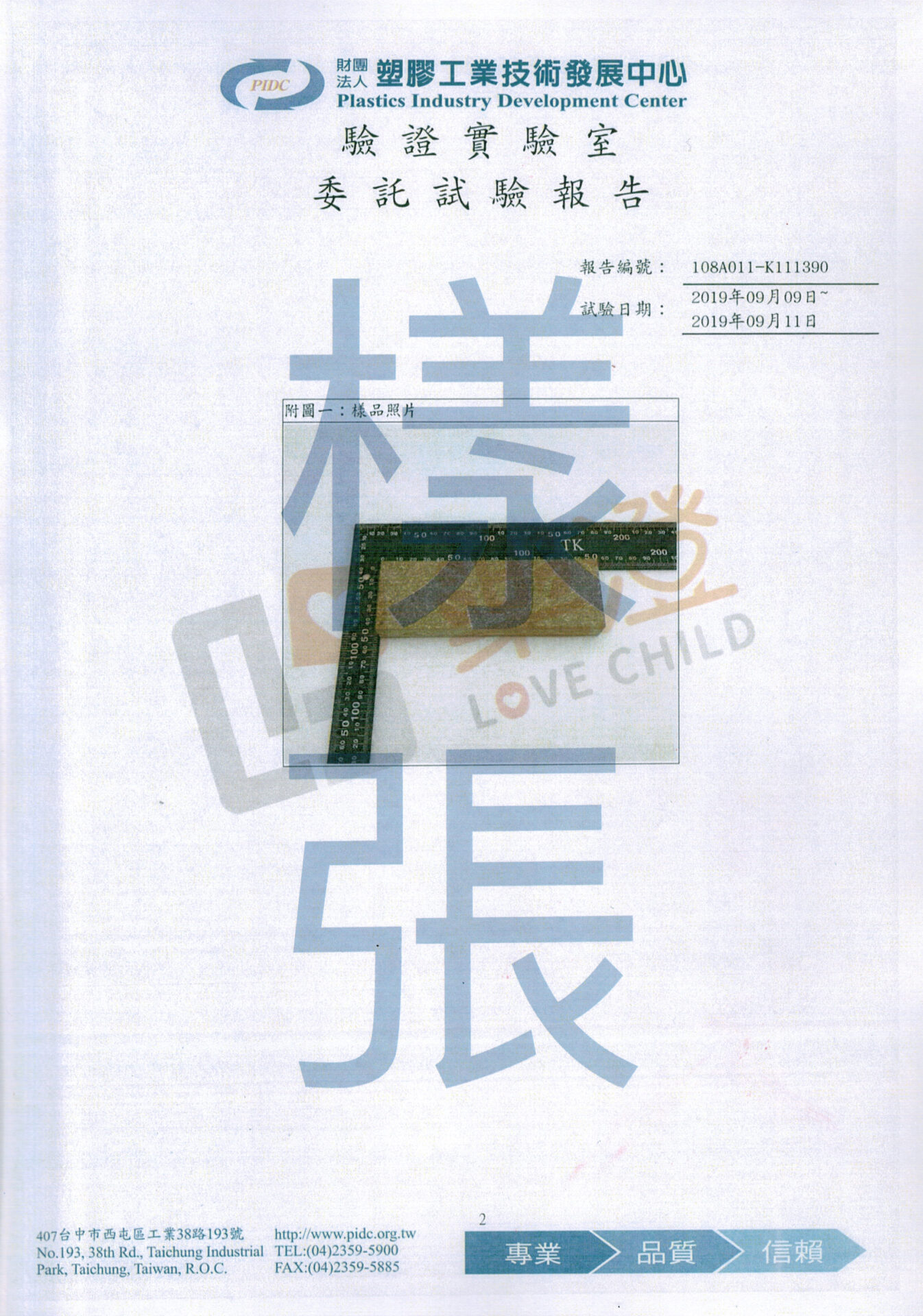 台灣富美家 板材 甲醛認證3