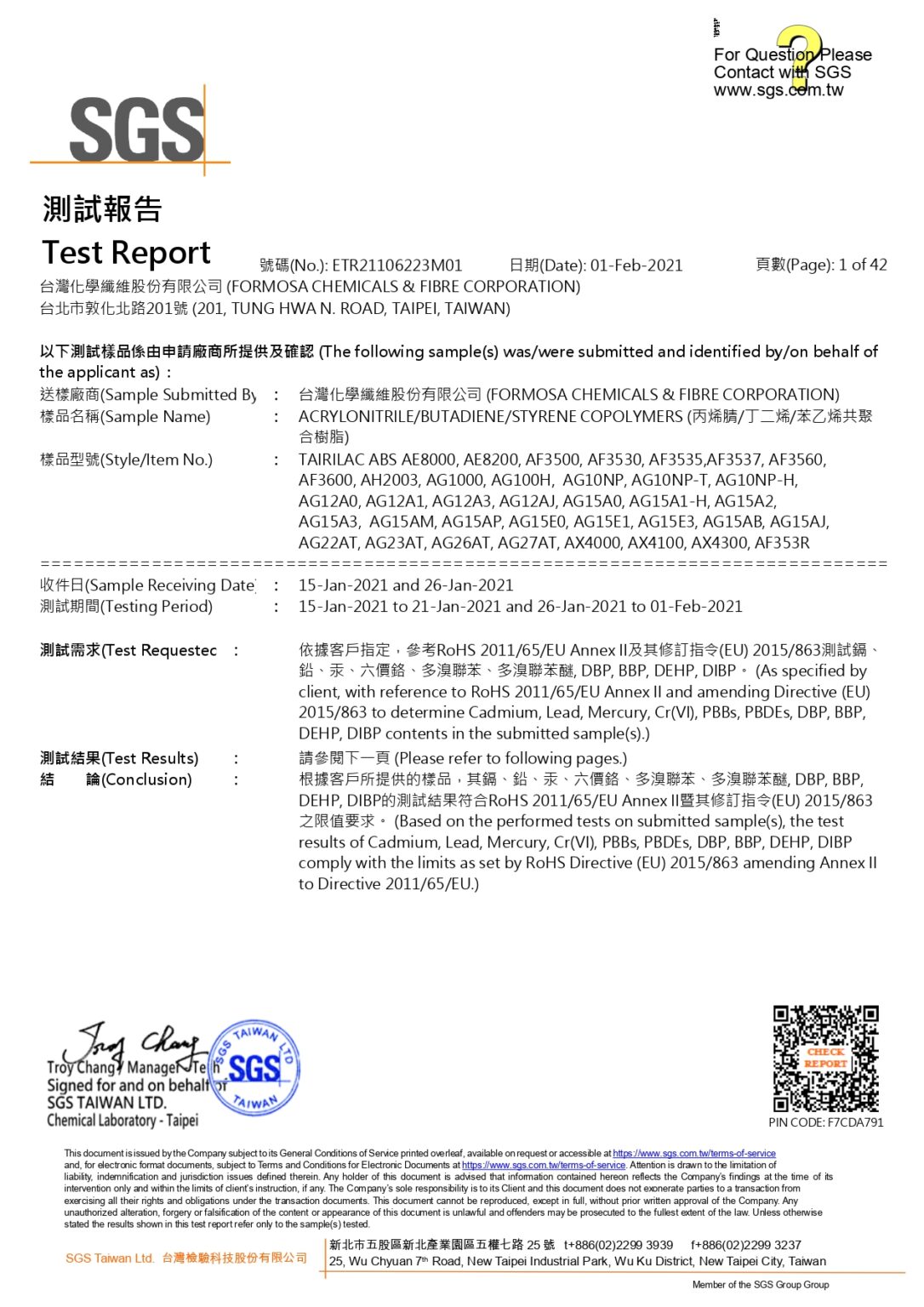 SGS無毒檢測01