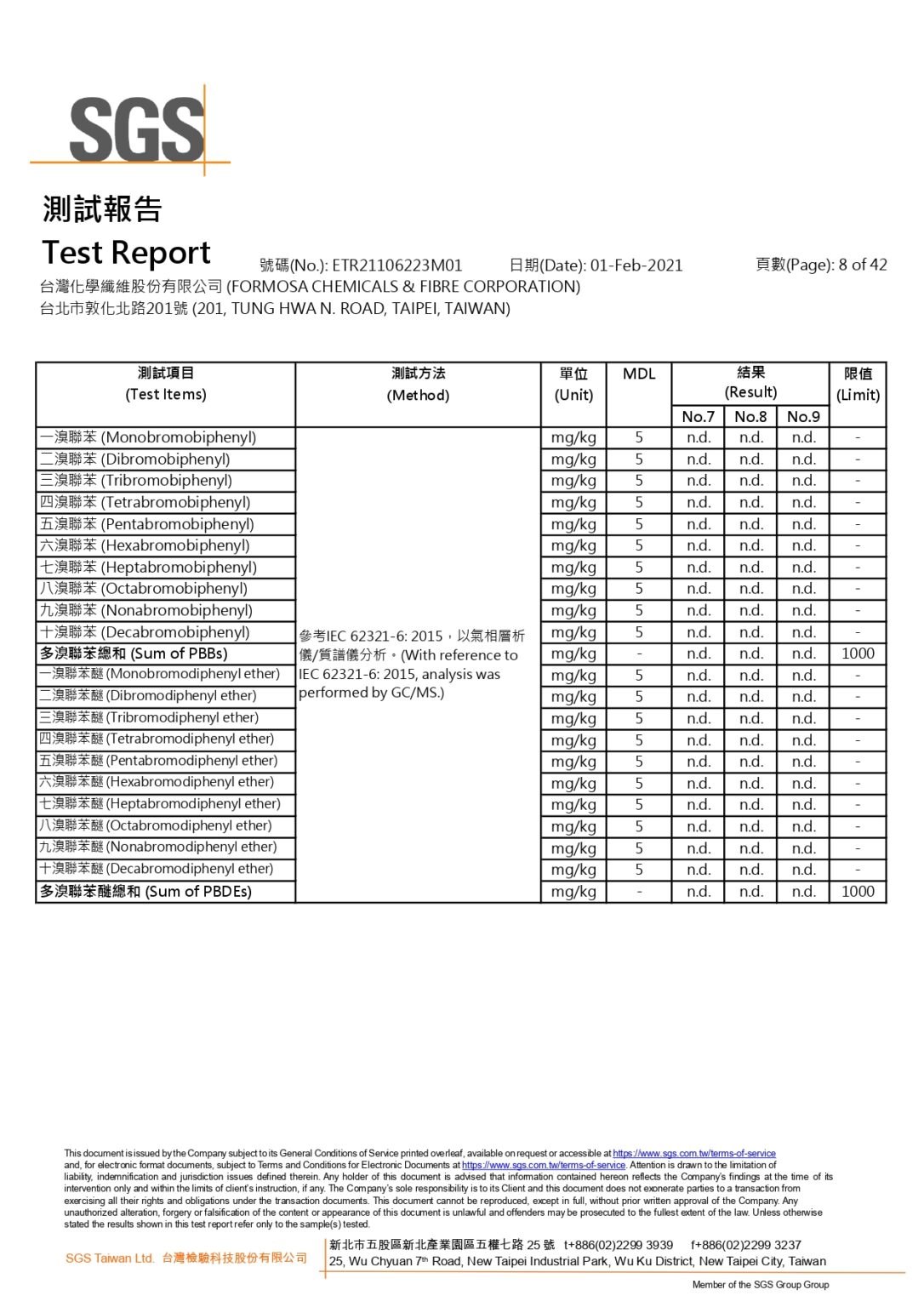 SGS無毒檢測08