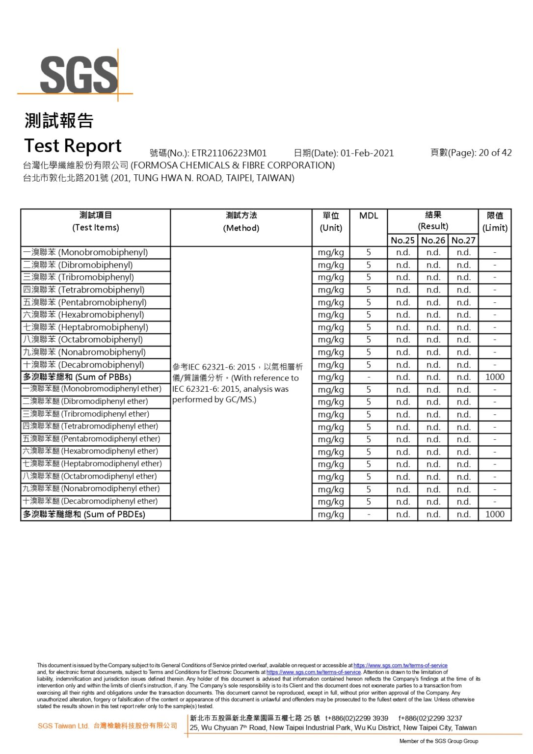 SGS無毒檢測20