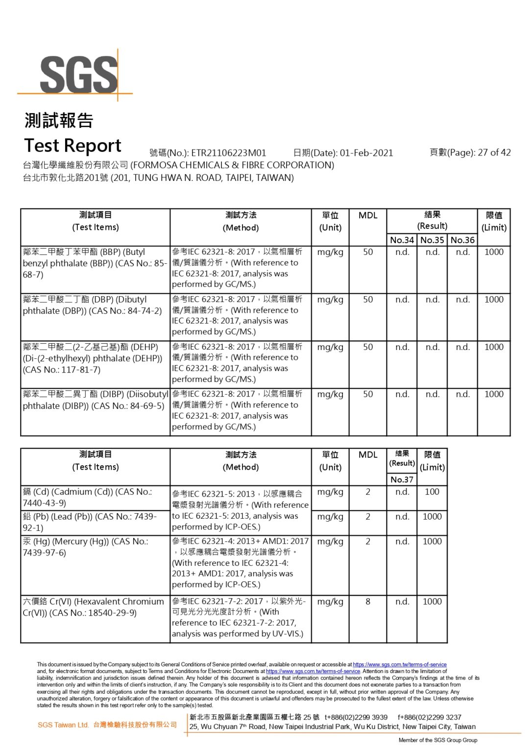 SGS無毒檢測27