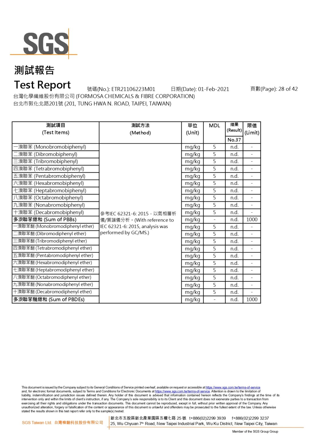 SGS無毒檢測28