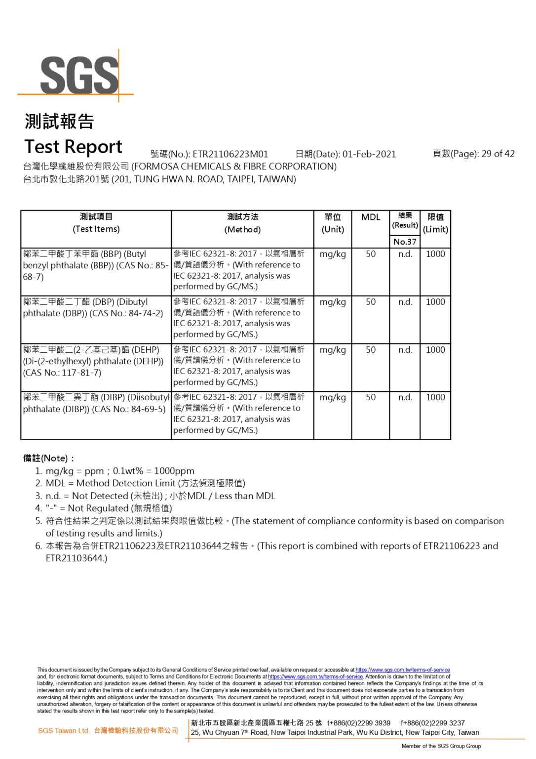 SGS無毒檢測29