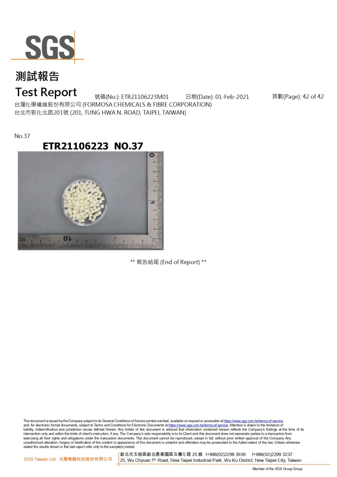 SGS無毒檢測42